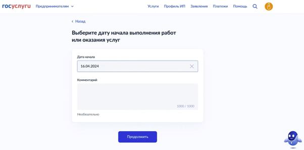 Указание даты начала осуществления деятельности
